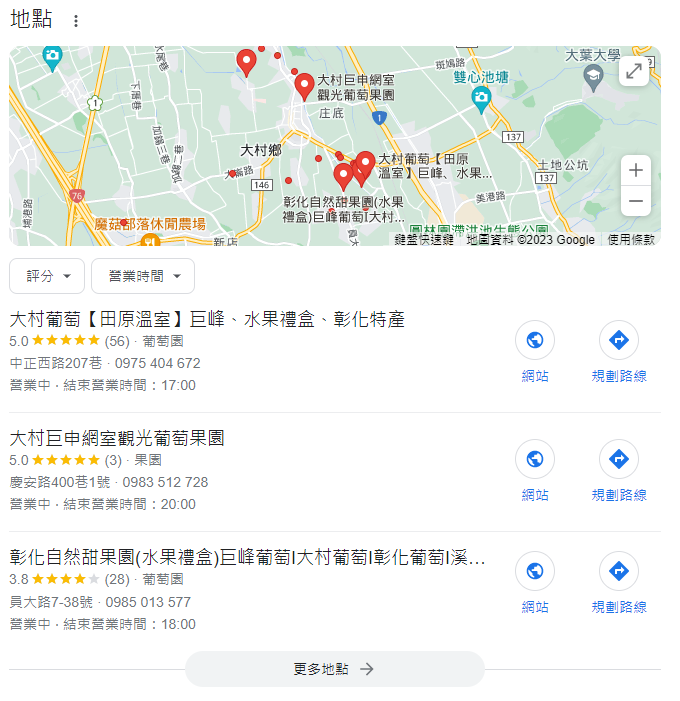 彰化葡萄 大村葡萄 溫室 買葡萄 葡萄園
