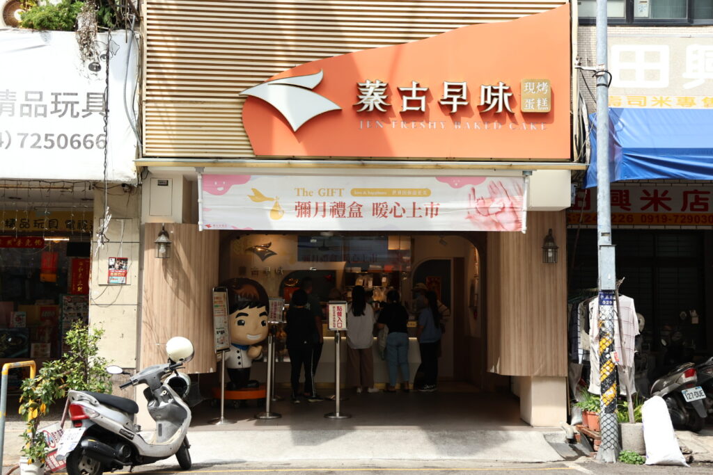 蓁古早味蛋糕