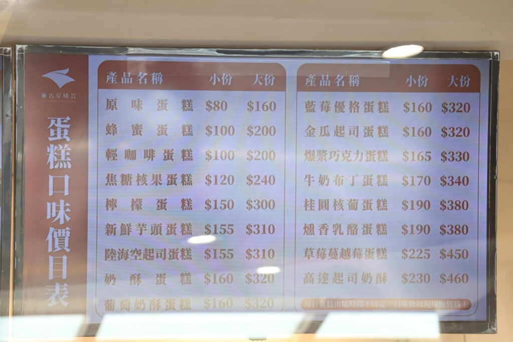 蓁古早味蛋糕