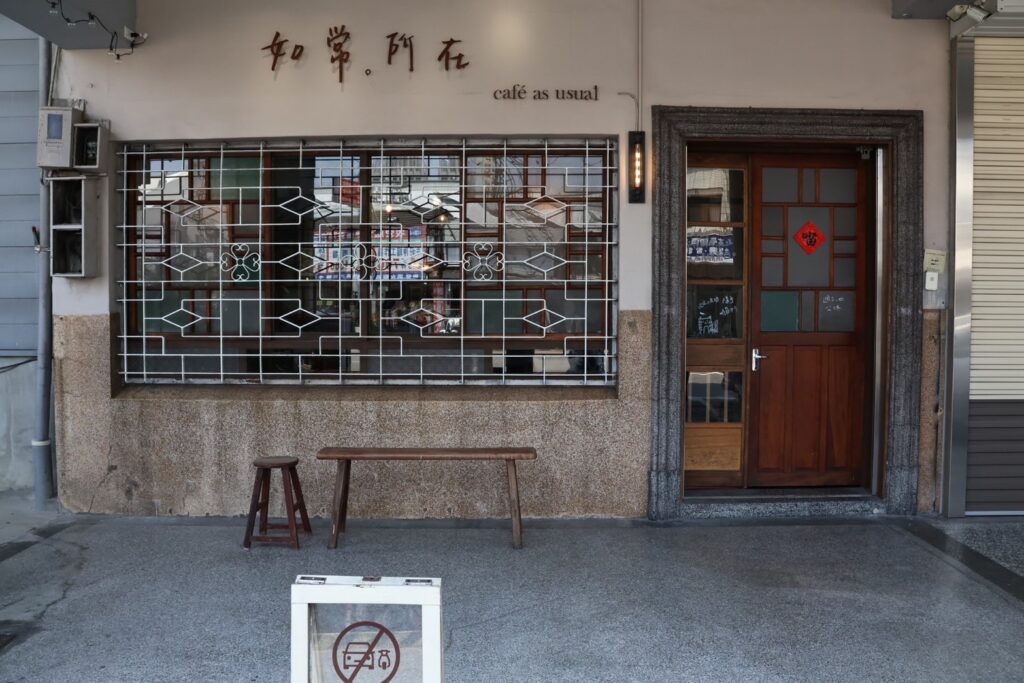 【如常所在】超療癒親人的店貓．必點手工蘋果派｜寵物友善的老宅咖啡廳