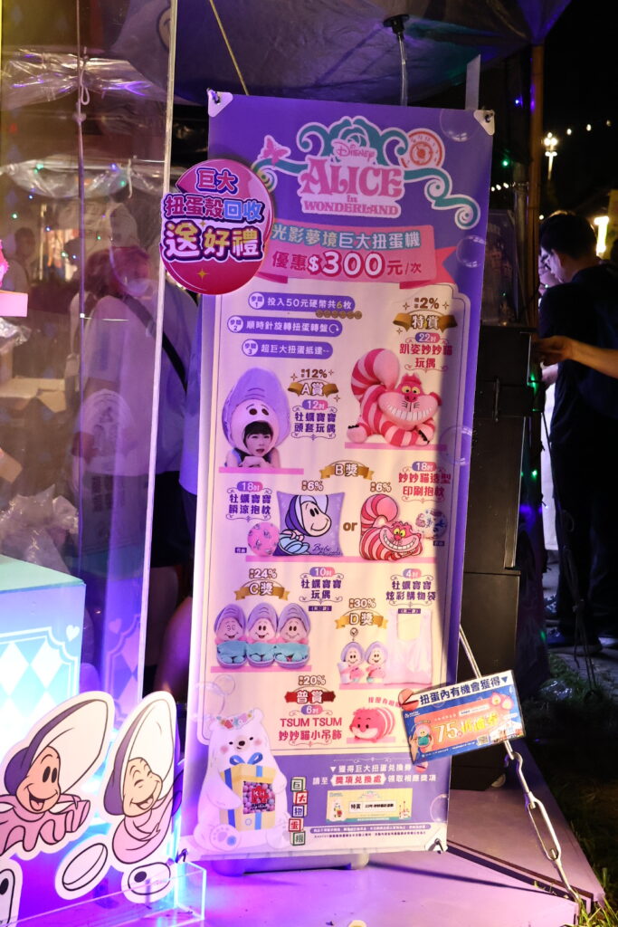 愛麗絲夢遊仙境