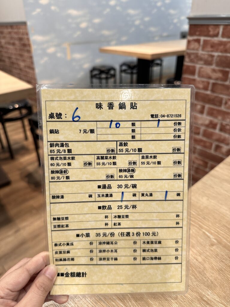 味香鍋貼