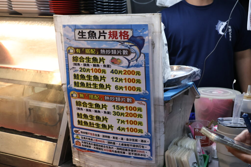 阿興生魚片