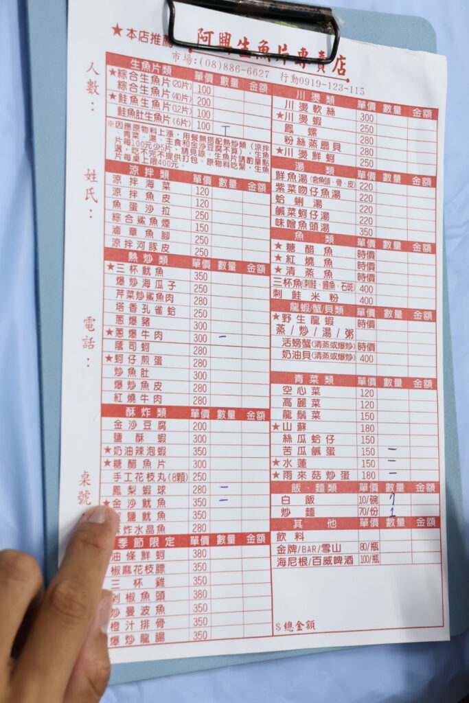 阿興生魚片