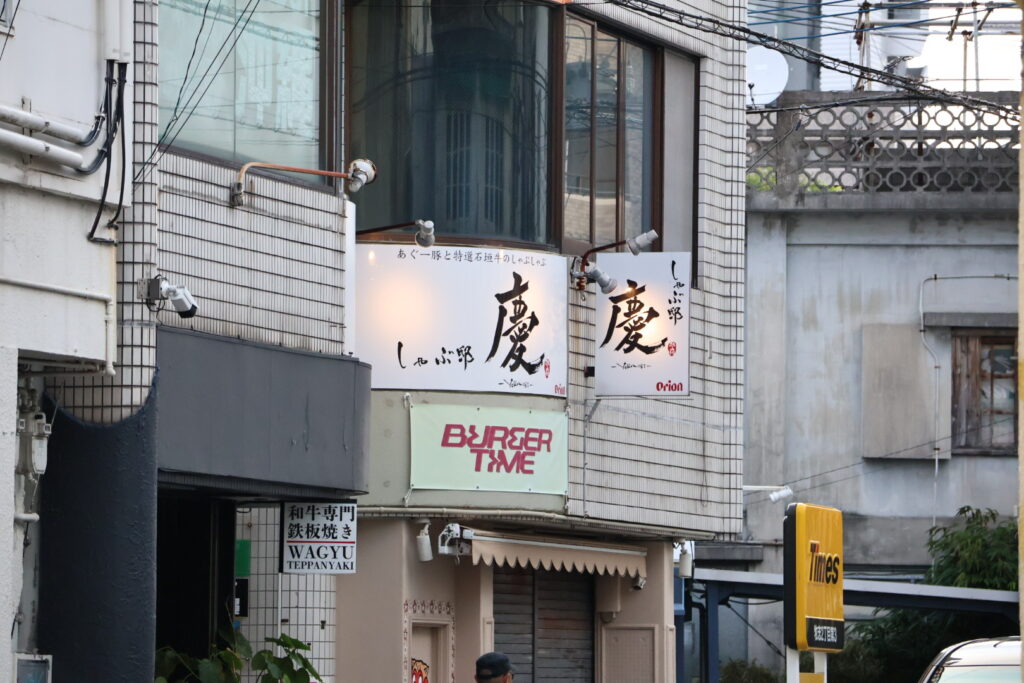 沖繩涮涮鍋