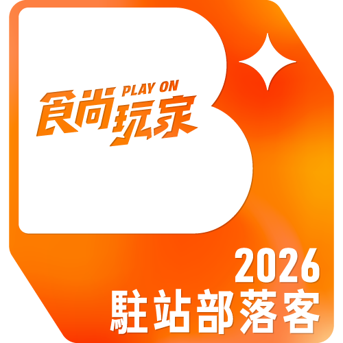 標章 2026駐站部落客