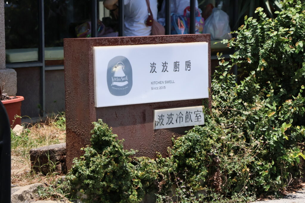 波波廚房 (36)