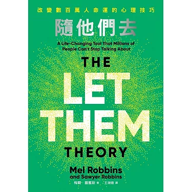 Mel Robbins 隨他們去 The Let Them Theory 書封