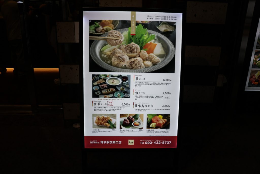 華味鳥