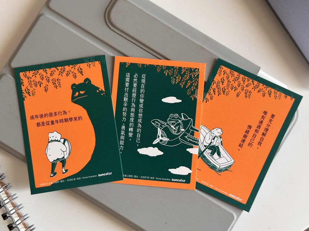 蛤蟆先生去看心理師